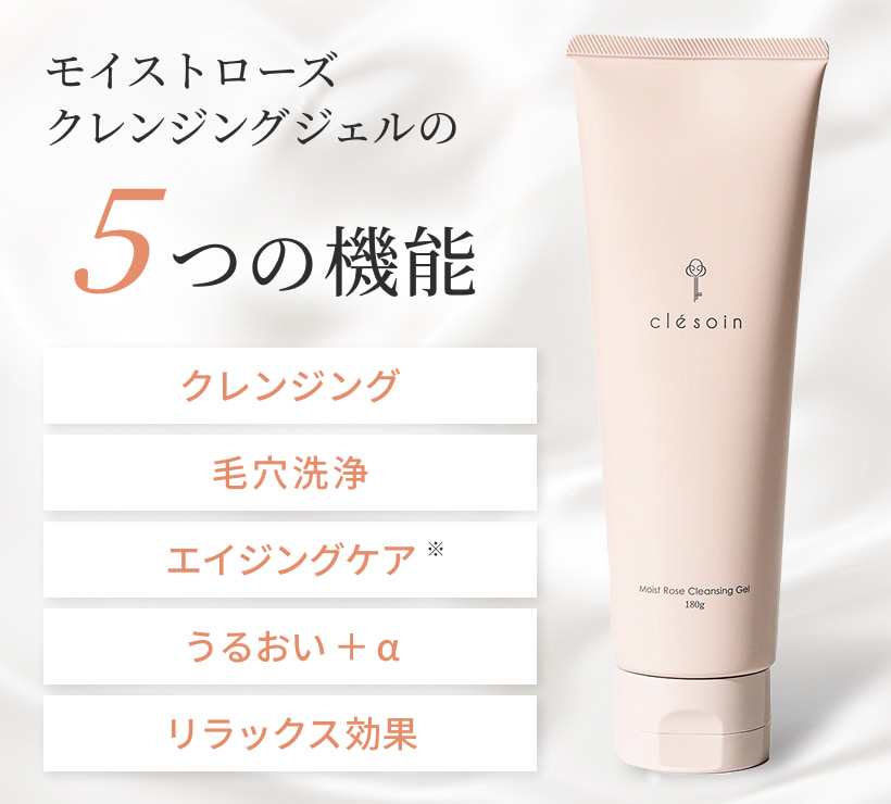 モイストローズクレンジングジェル定期便① | clesoin - クレソワン
