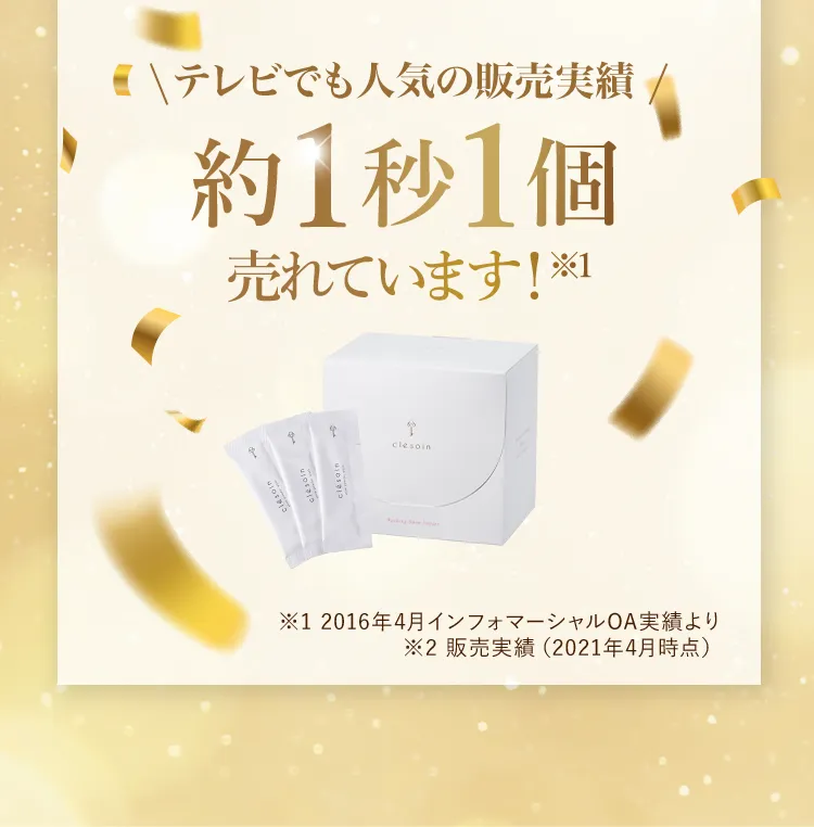 テレビでも人気の販売実績 約1秒1個売れています（2016年4月インフォマーシャルOA実績より）