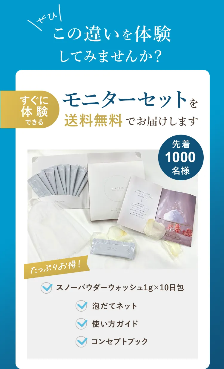 すぐに体験できるモニターセットを送料無料でお届けします