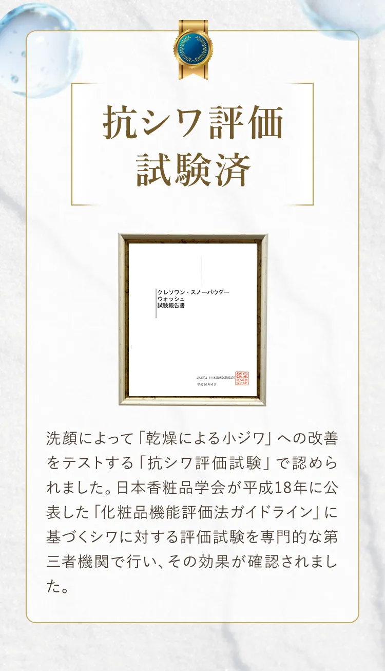 抗シワ評価試験済