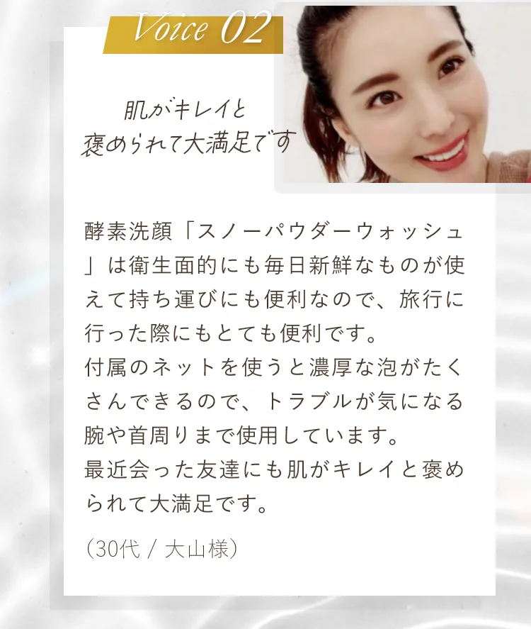 肌がキレイと褒められて大満足です